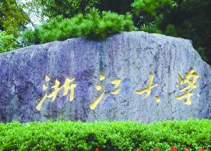 �㽭��ѧǣ�ְ��� ��2016�꿪�ź� 